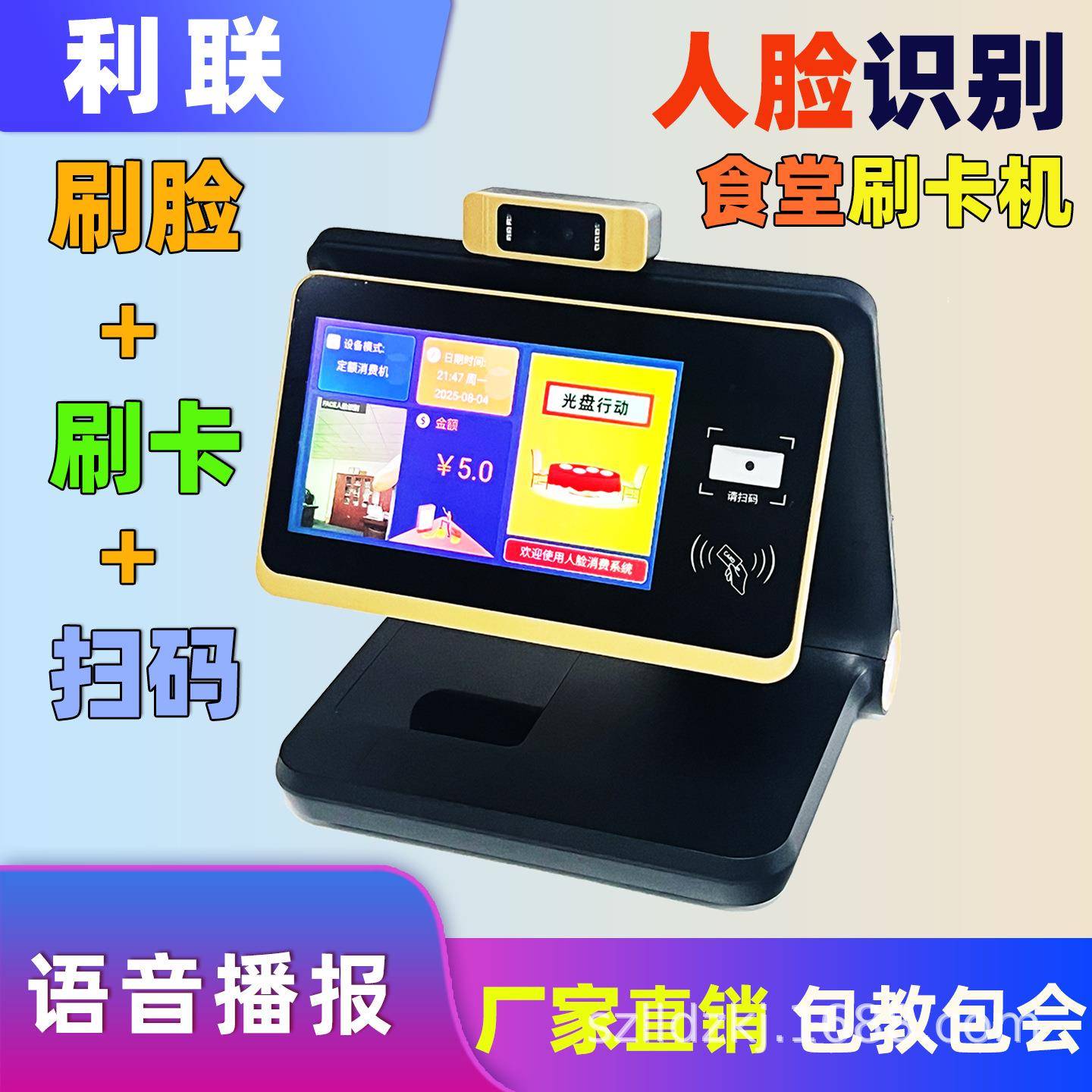 食堂人脸消费机计次刷脸刷饭堂售饭全机食堂打卡机机食堂VDT卡机
