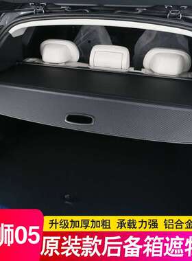 2航5款0比亚YSY迪海狮5EV智箱版后备箱隔板遮物帘尾隔物配件改装