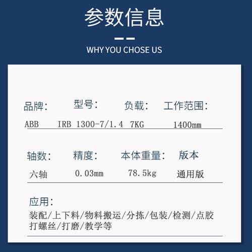 六轴业器人IRB1300-7/1.4自动化工搬IRB1300-运上下料抛装配光机