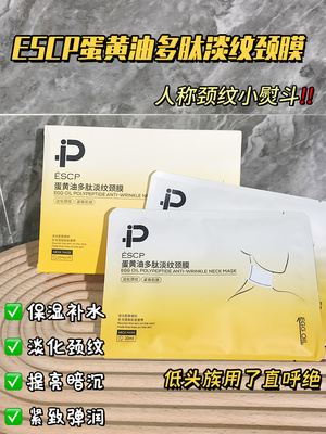 3盒21片！蛋黄油多肽淡纹颈膜 从根源击退颈纹还你白嫩细腻天鹅颈