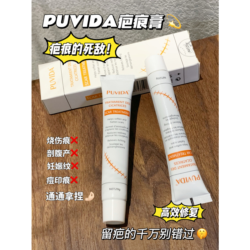 原162/支！现39.9元2支西班牙疤痕膏破腹产的救星各种疤痕有效