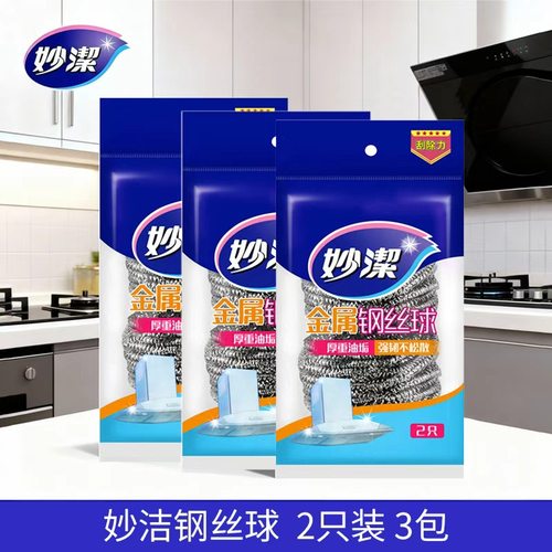 妙洁钢丝球6只厨房用品粗钢丝球清洁球洗碗刷锅不生锈不掉丝