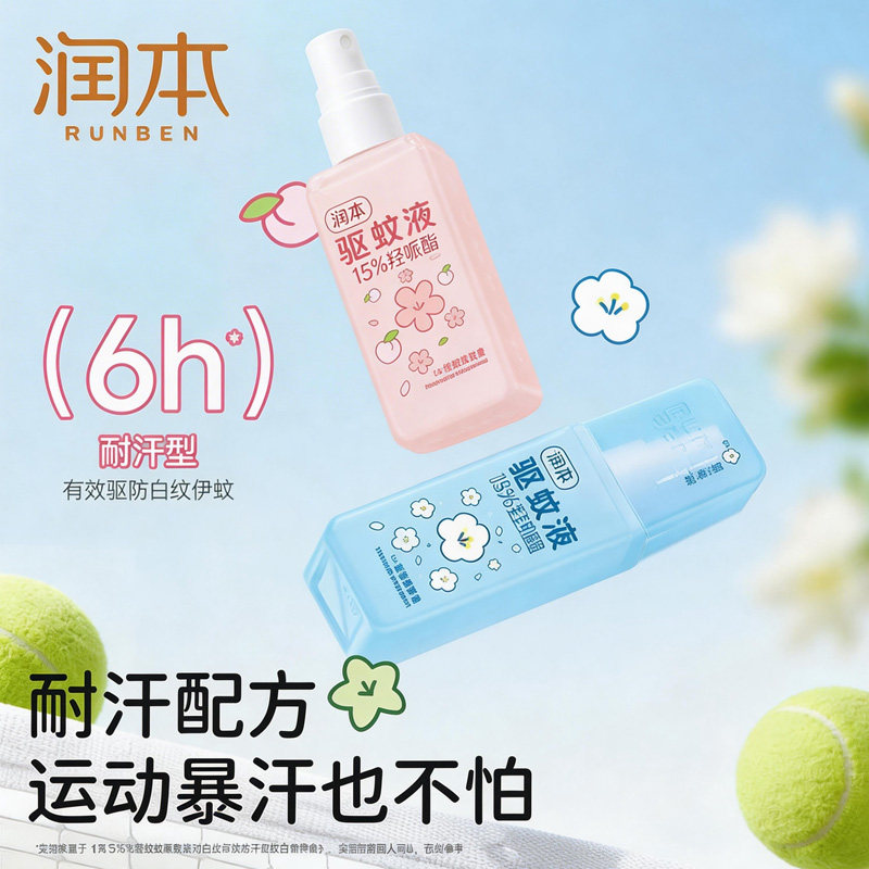 润本香氛驱蚊液 白桃乌龙75ml/瓶+栀栀夏梦75ml/瓶
