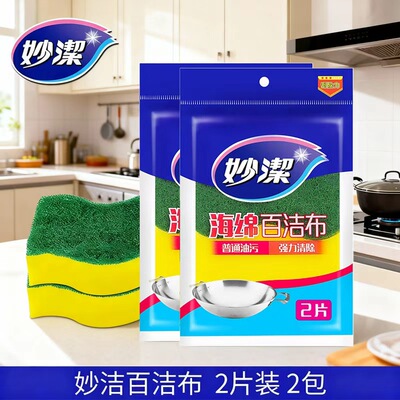妙洁C型海绵百洁布4块洗锅洗碗厨房清洁百洁布海绵清洁块