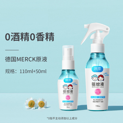 润本7%驱蚊酯驱蚊液2瓶无酒精无香型