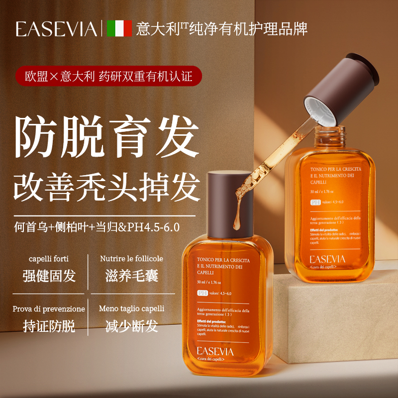 进口生髪液头皮精华防脱育发固发密发际线增长激活毛囊滋养营养液