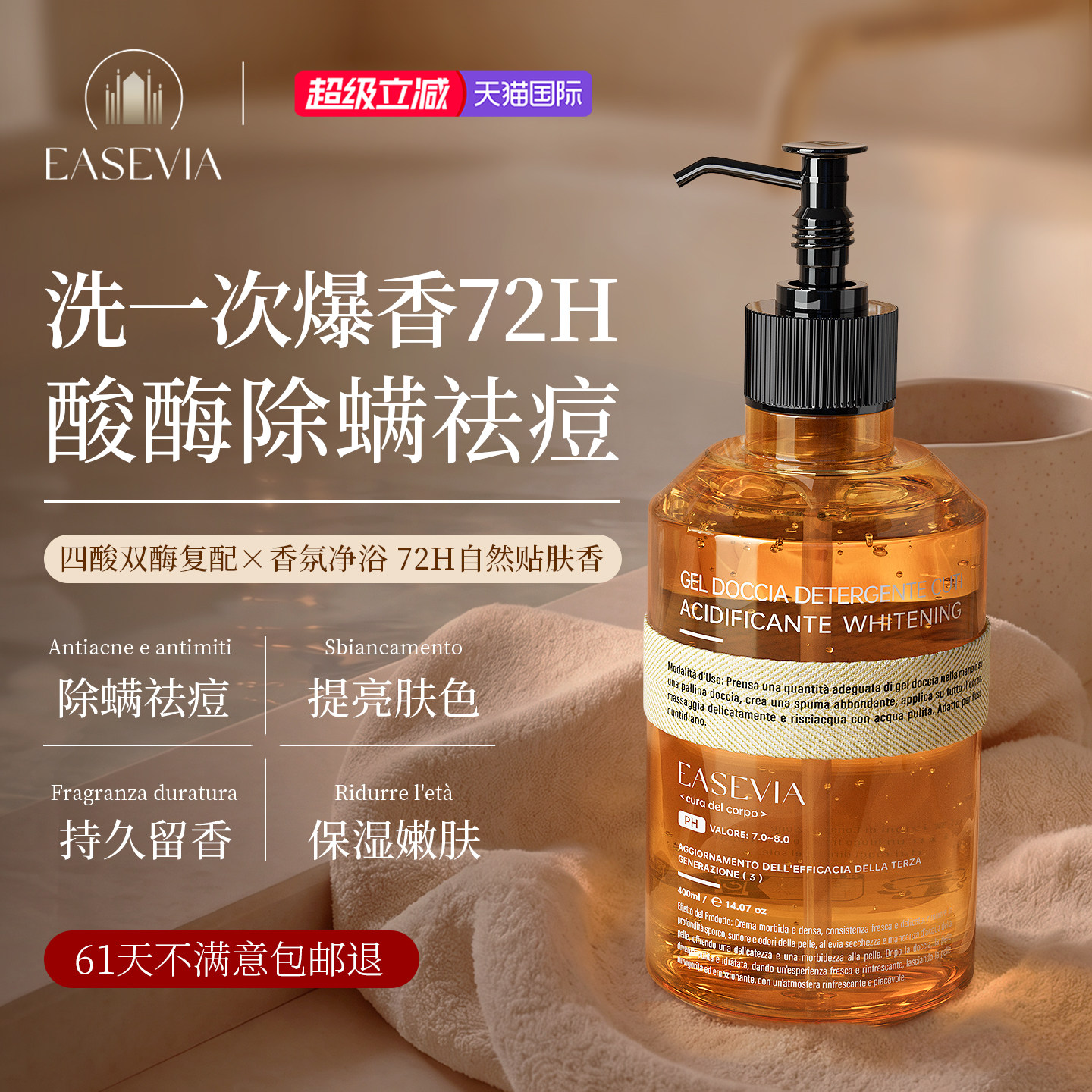 进口果酸沐浴露持久留香72小时香水除螨祛痘后背鸡皮控油男女正品
