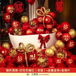 氛围气球装 十一国庆节红色印字仪式 饰商场学室桌飘支架Y场景布置