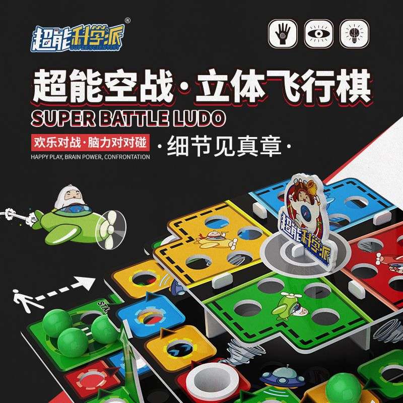 潘多多立体飞行棋多功能游戏棋盘跳跳棋儿童亲子互动桌游玩具