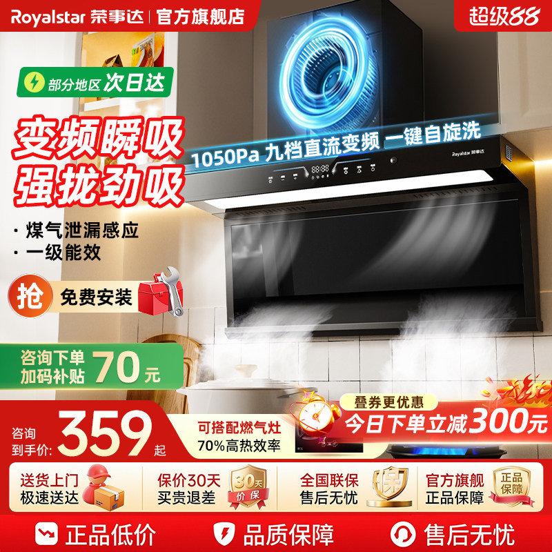 荣事达抽吸油烟机小型家用厨房大吸力以旧换新补贴顶侧双吸油烟机