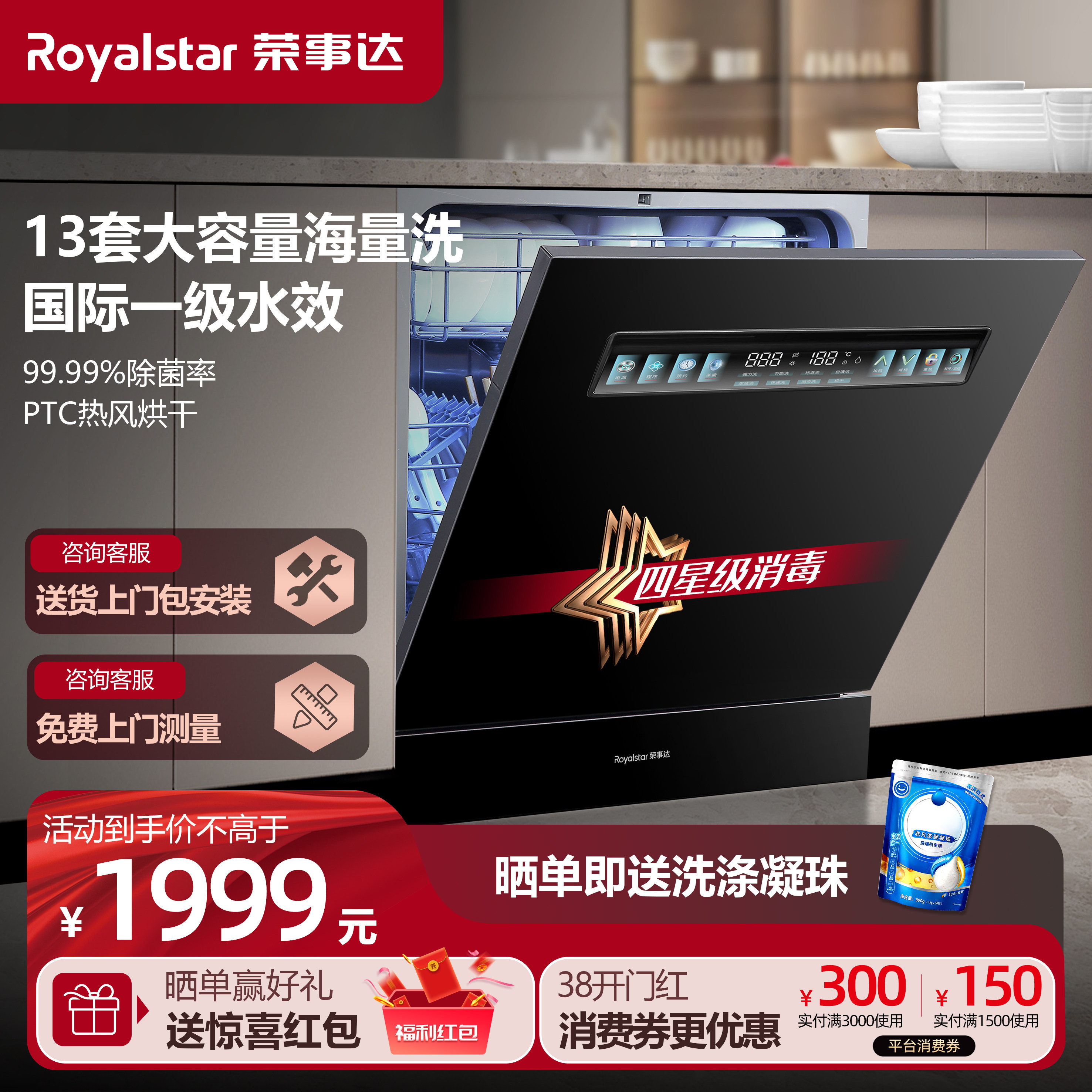 荣事达洗碗机13套台式嵌入式家用全自动大容量一级水效洗消烘一体