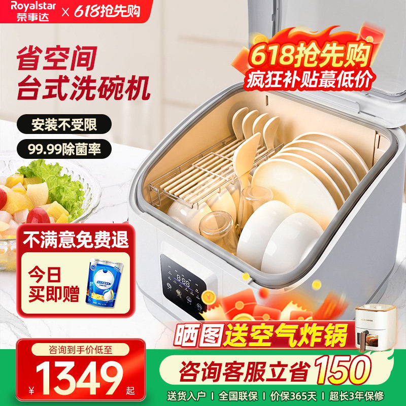 荣事达洗碗机家用台式洗碗机4套免安装多重清洗ptc烘干瓜果蔬清机