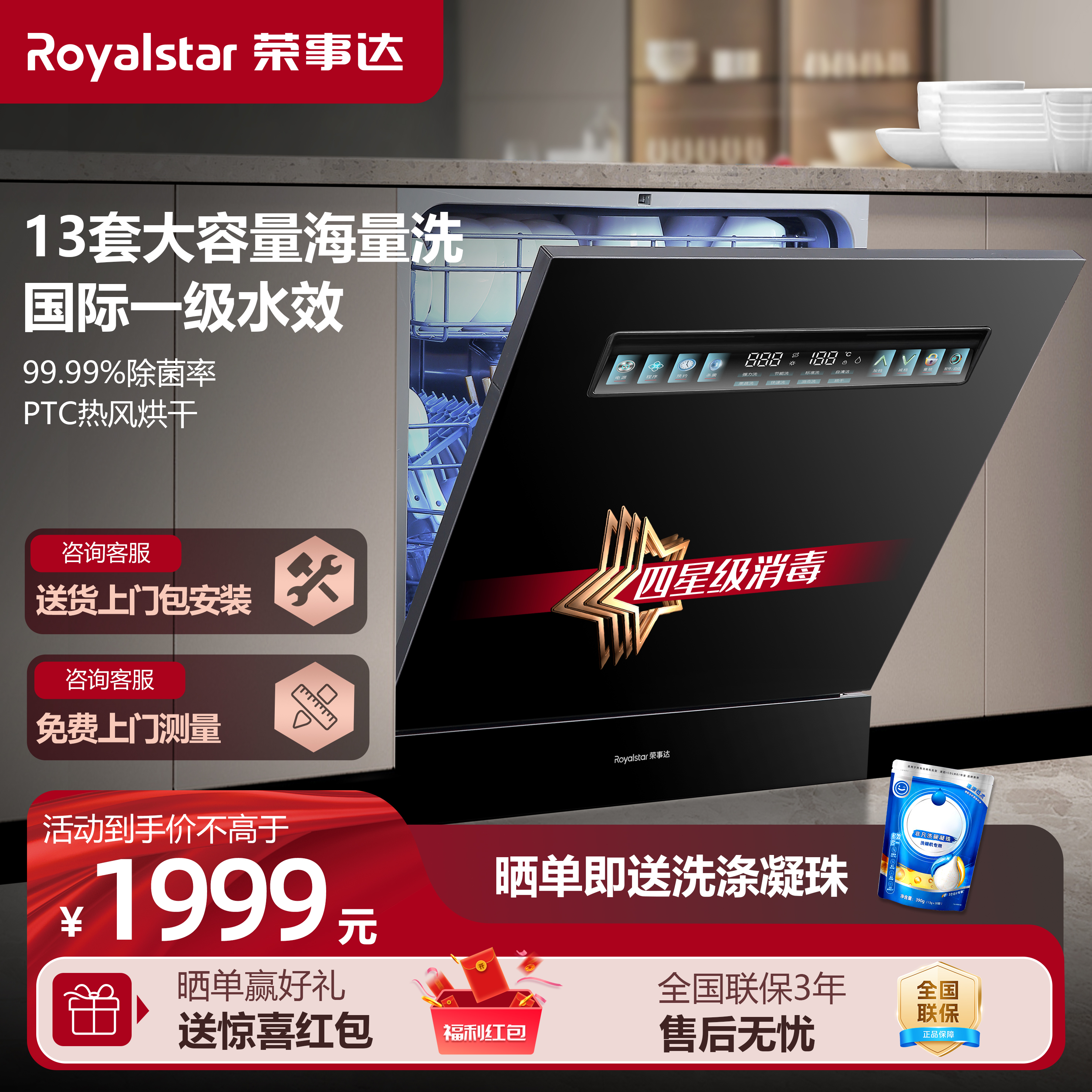 荣事达13套大容量一级水效碗机