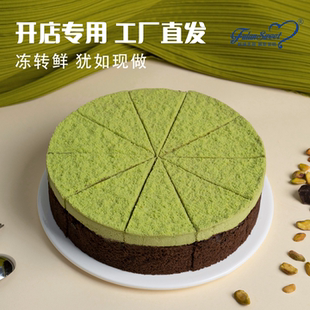 馥斓思薇开心果可可慕斯蛋糕切块动物奶油咖啡店商用冷冻甜品成品