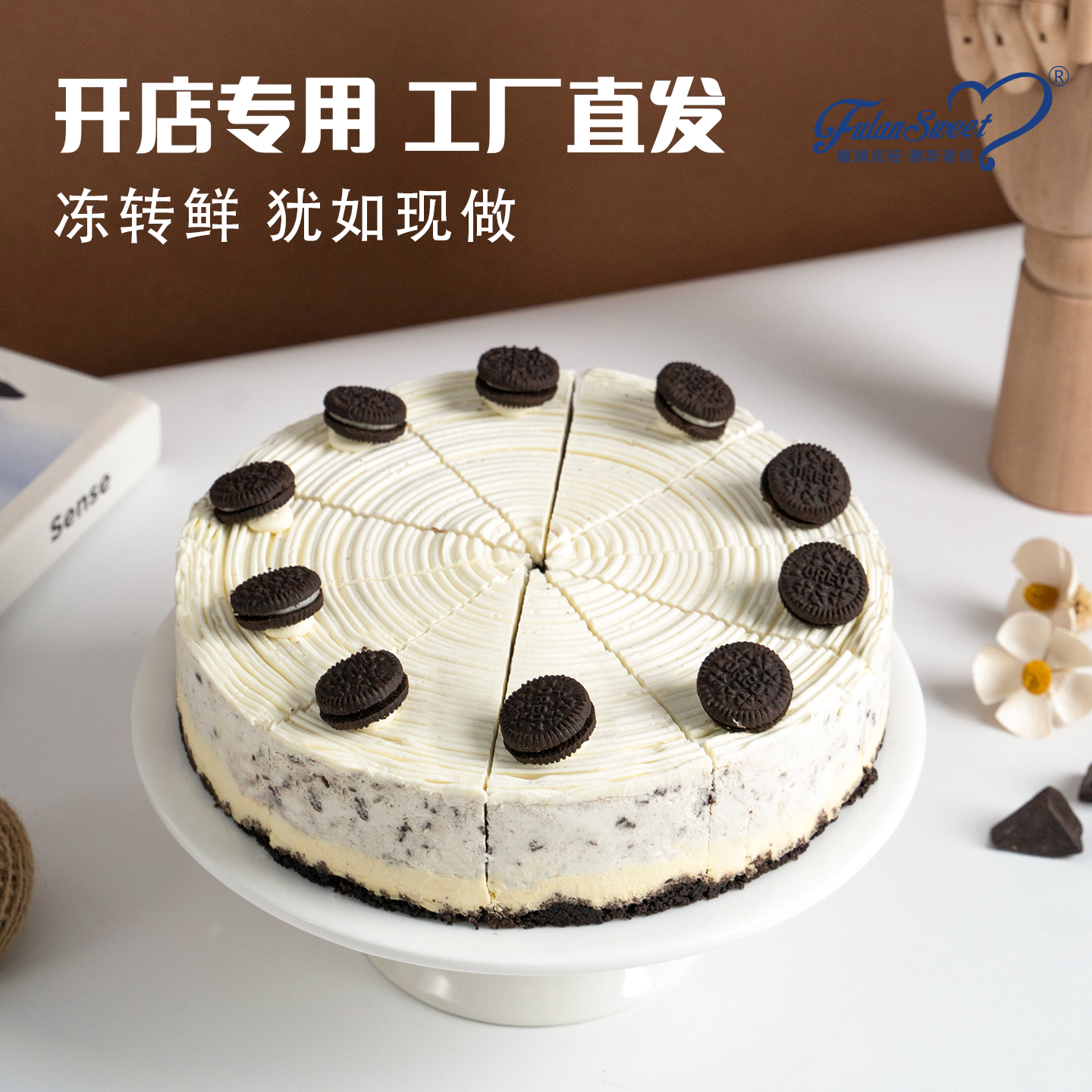馥斓思薇奥巧芝士蛋糕动物奶油咖啡店商用冷冻甜品成品8英寸切块