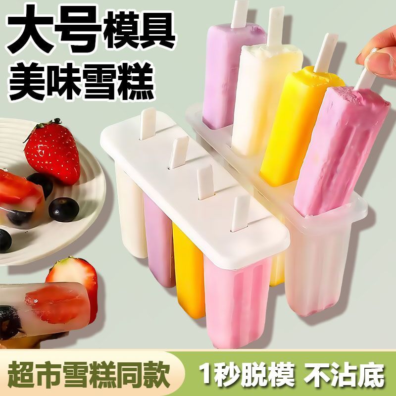雪糕模具家用做冰棍冰棒diy冰淇淋冻冰块盒冰糕冰格自制棒冰A2