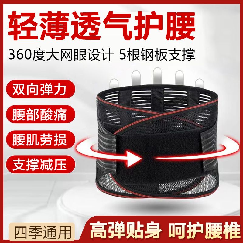 【下单立减50！】夏季薄款运动护腰带固定带钢板支撑腰收腹腰A1