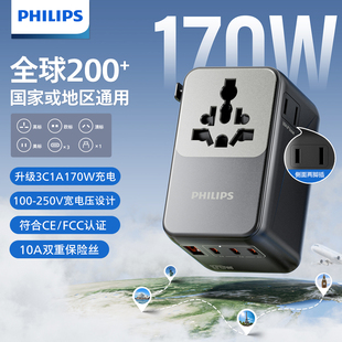 飞利浦转换插头快充全球通用中国香港英标欧标国际日本旅行插座