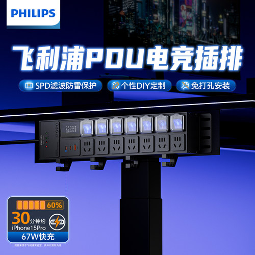 飞利浦pdu排插独立开关分控桌面电竞USB快充插座防雷插排定做