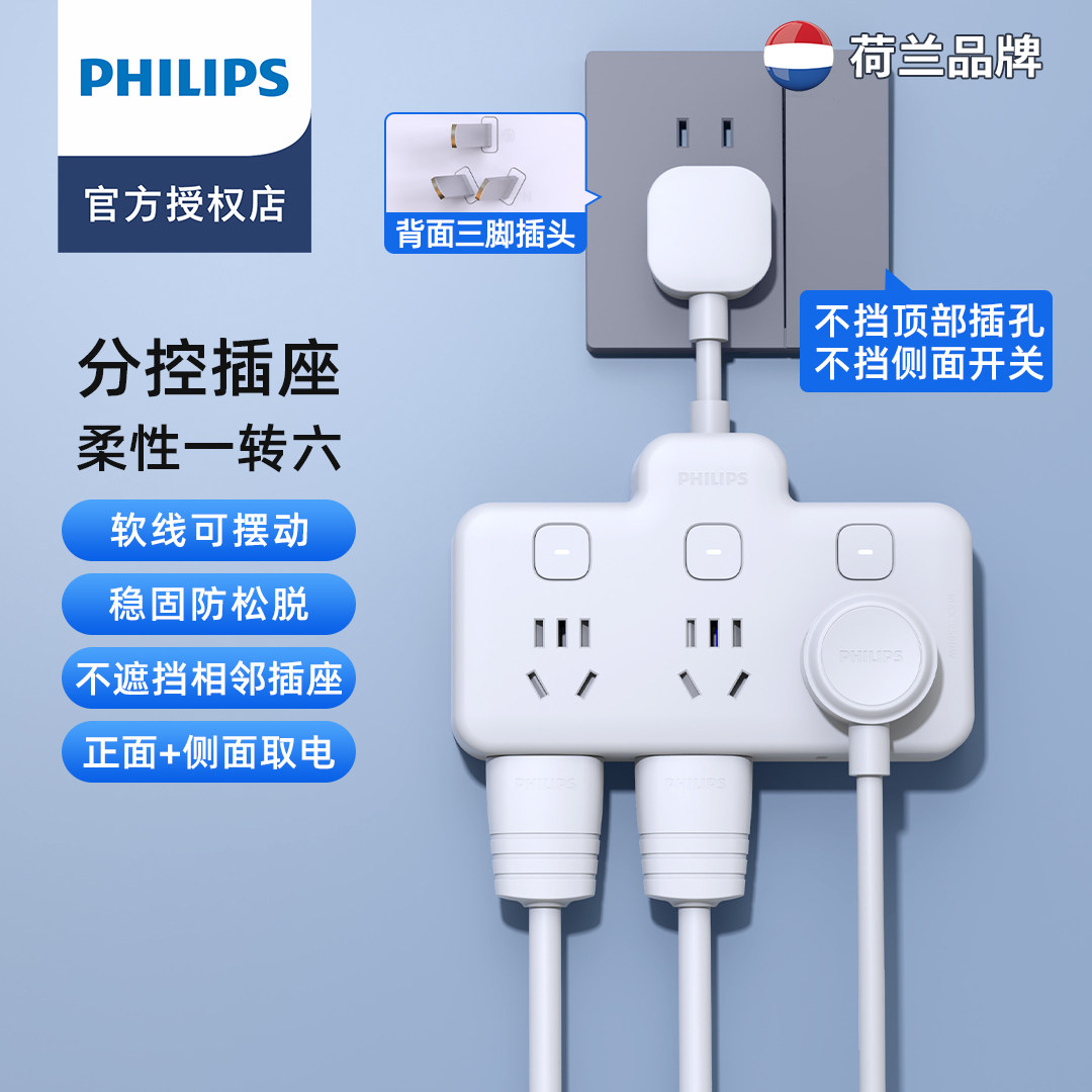 飞利浦插座一转多短线扩展多功能转换器插排接线板插大学生宿舍用