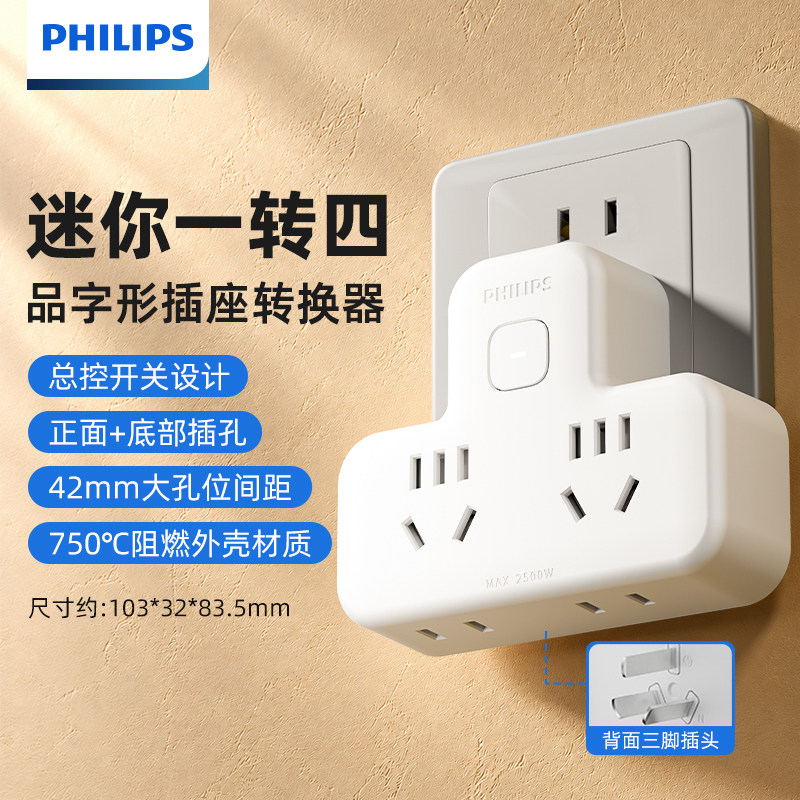 PHILIPS飞利浦转换器插座一转四多功能插头扩展器插排纤薄