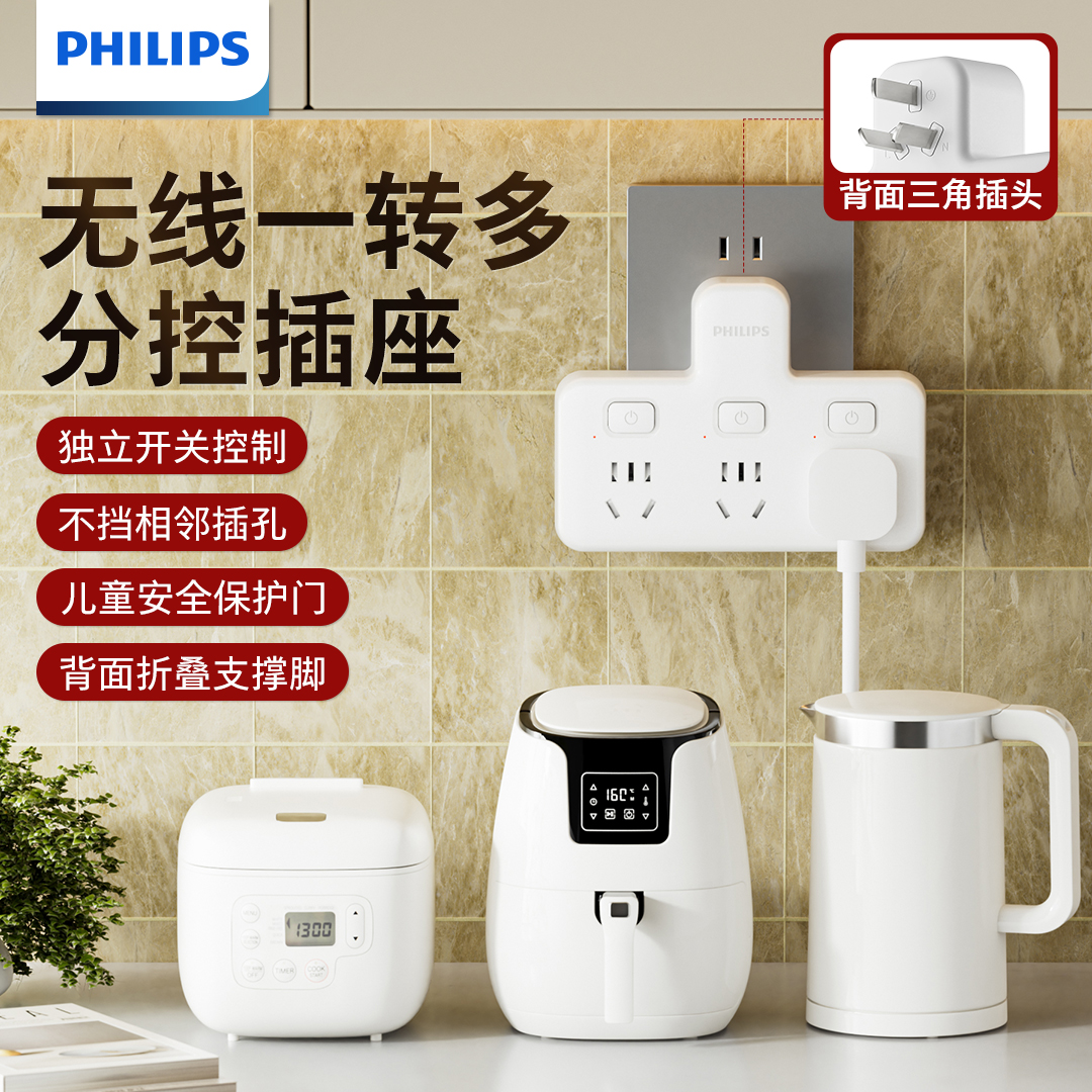 飞利浦三位分控转换器