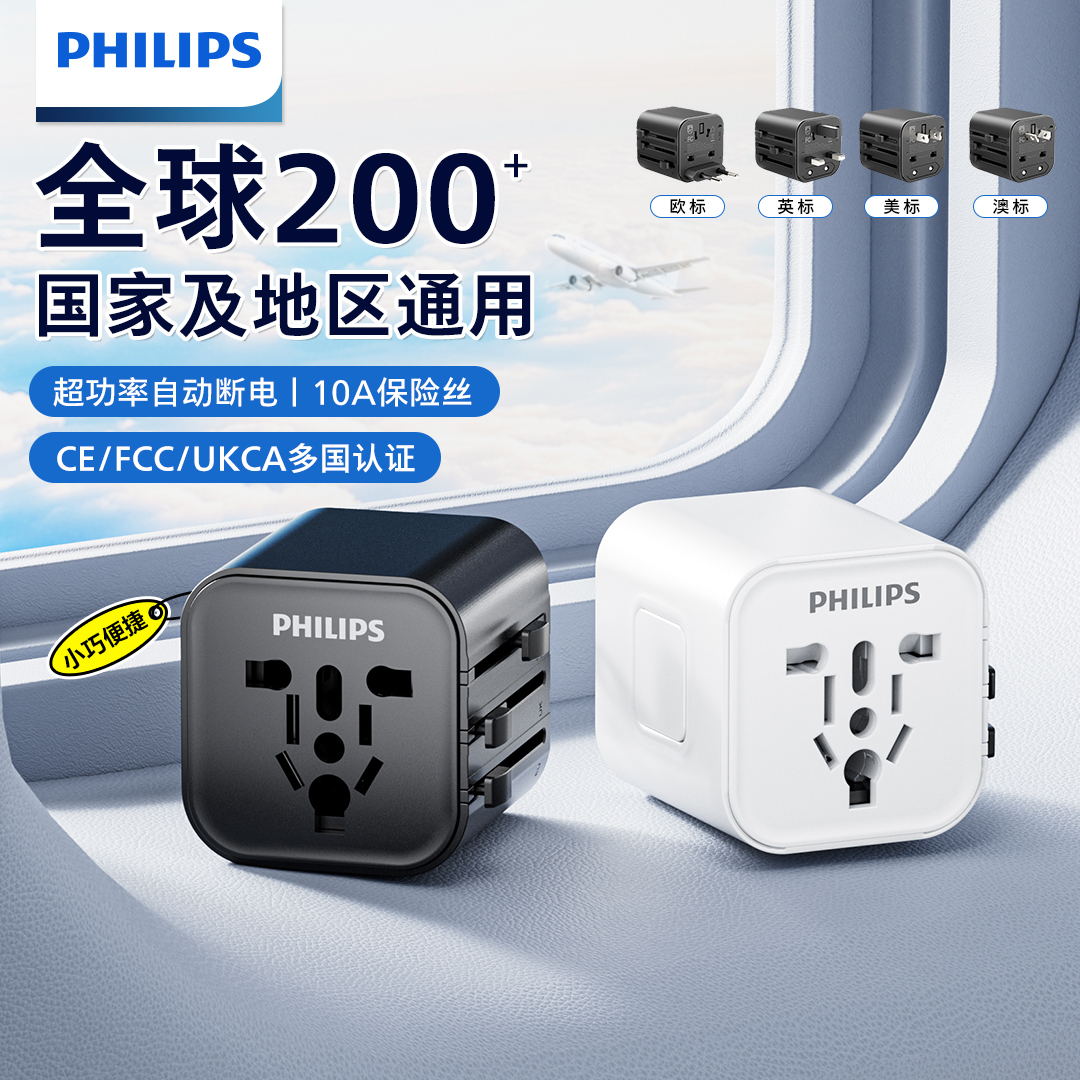 飞利浦全球通转换器智能快充