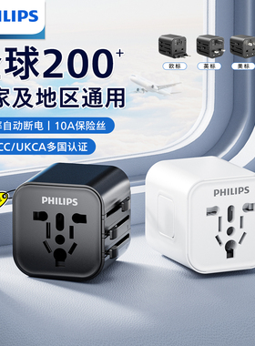 飞利浦转换插头器全球通用多国际旅行欧标日本韩美国港版英标香港