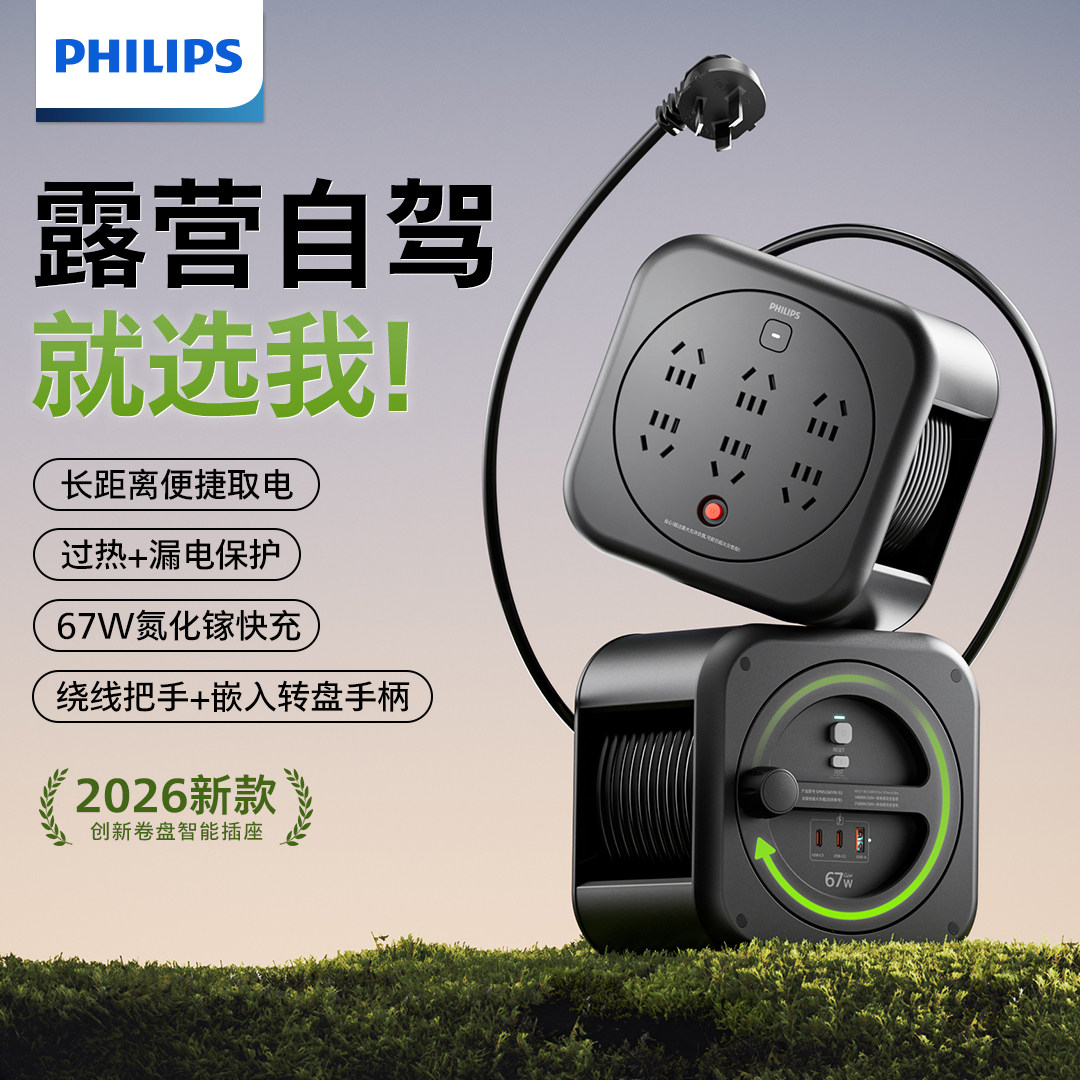 飞利浦移动卷线盘插座电线电缆空盘收线器绕线拖户外带线10/20米