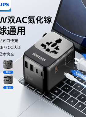 飞利浦转换插头全球通用英欧标氮化镓170W快充转换器日本香港插座