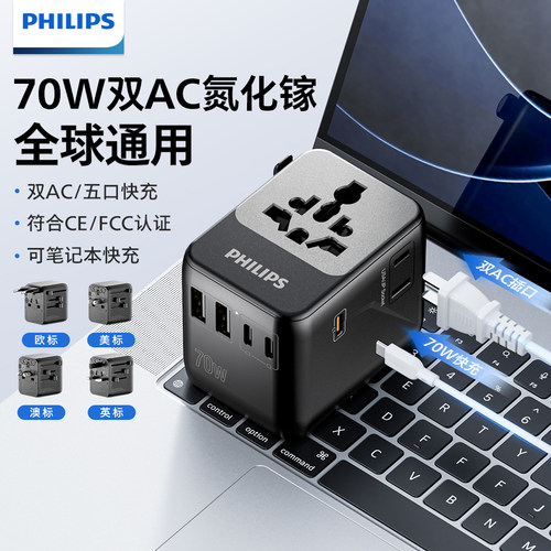 飞利浦全球通超级快充转换插头