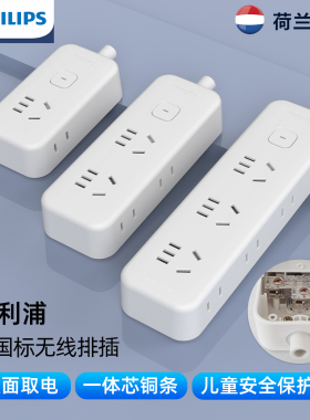 飞利浦插座电源插线板接线板带开关多功能家用插排排插无线不带线
