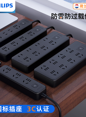 飞利浦防雷插座抗电涌电竞过载插排插线板电源多功能排插拖接线板
