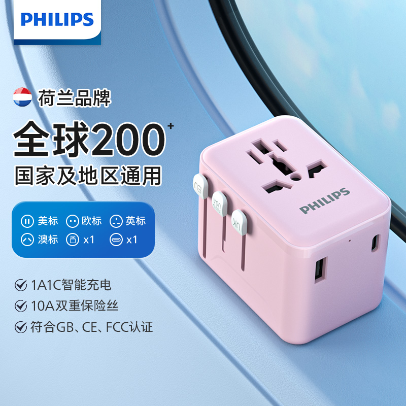 飞利浦全球通转换器插头USB快充日本英标香港欧标澳标美标韩国