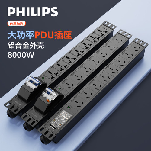 飞利浦大功率32A8000W插座机柜工业pdu插排铝合金接线板排插定做
