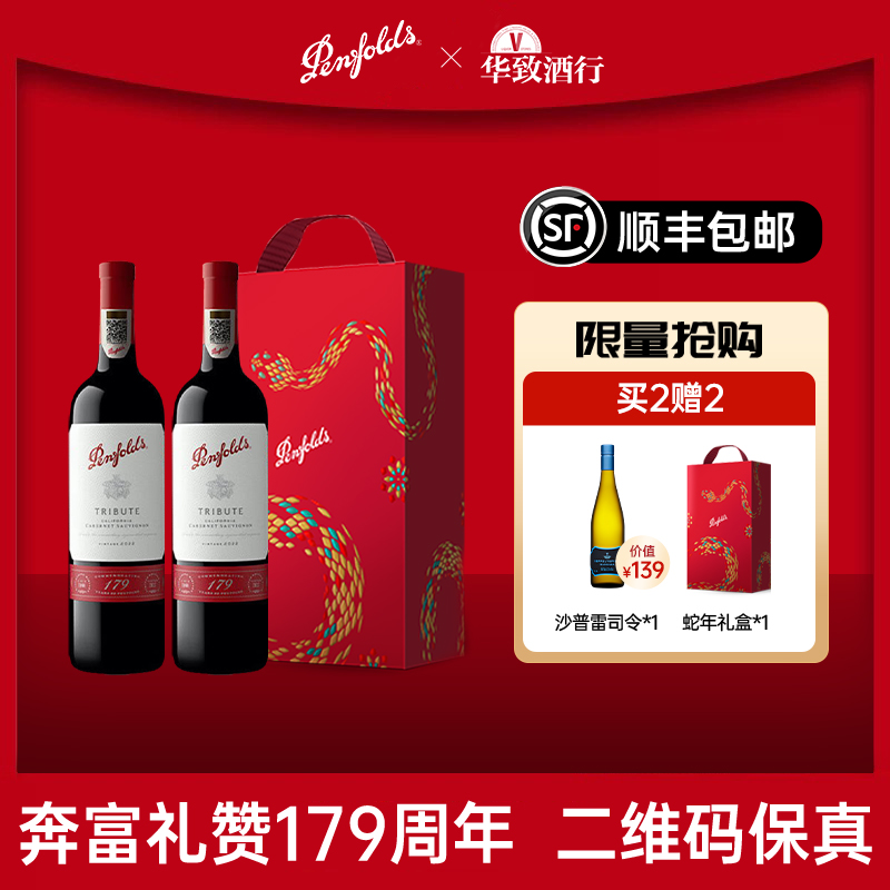 奔富179周年礼赞赤霞珠干红葡萄酒原瓶原装进口行货宴请商务送礼