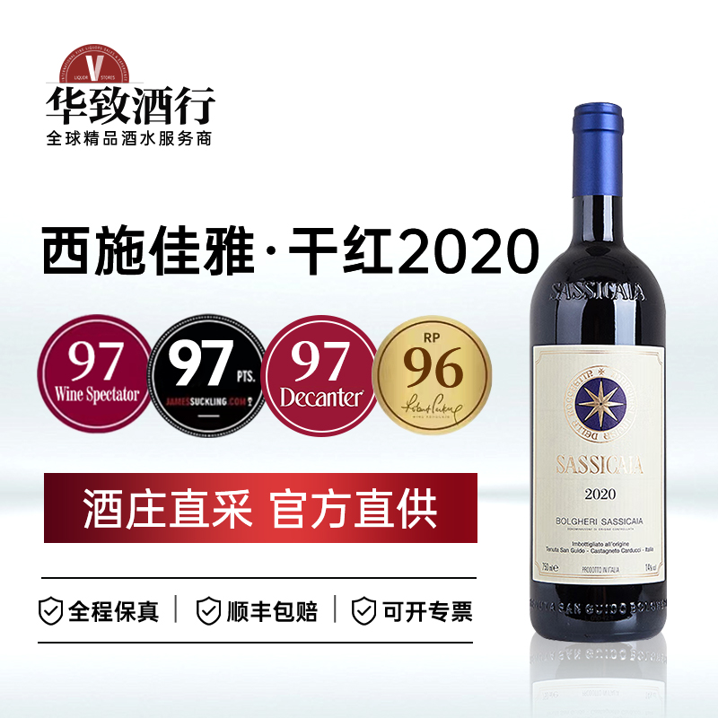 正品行货 华致酒行西施佳雅红酒意大利进口托斯卡纳干红葡萄酒