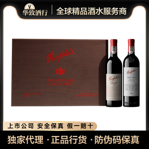 奔富葛兰许奔富707双支礼盒干红