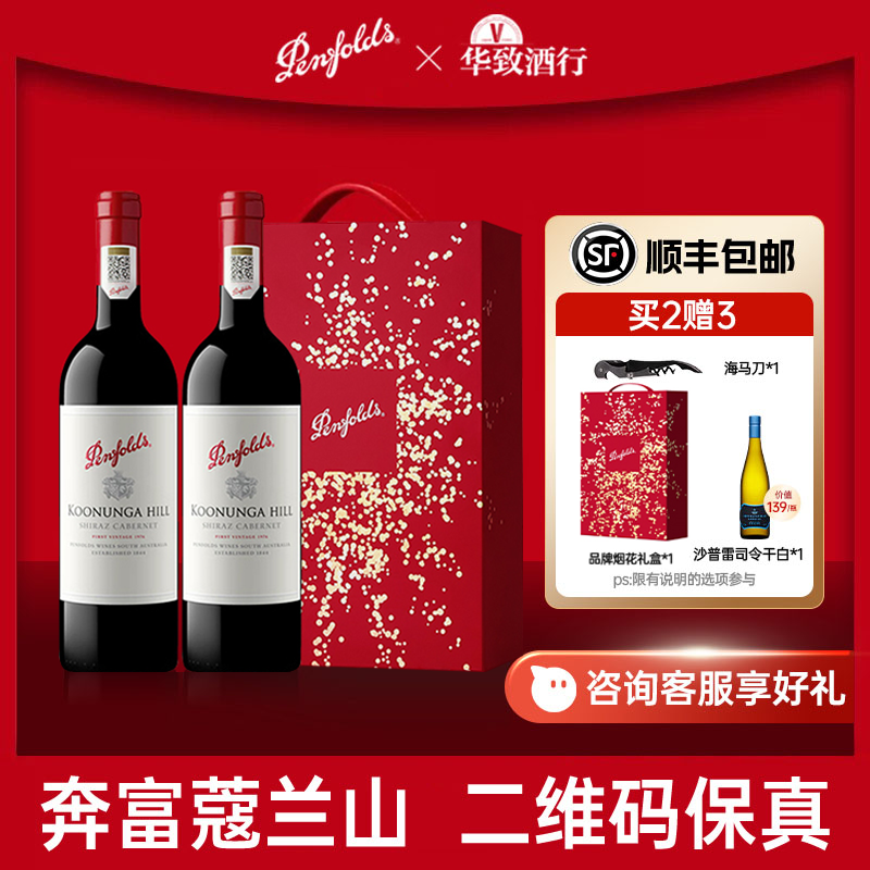 华致酒行 奔富蔻寇兰山红酒礼盒正品行货澳洲进口干红葡萄酒送礼