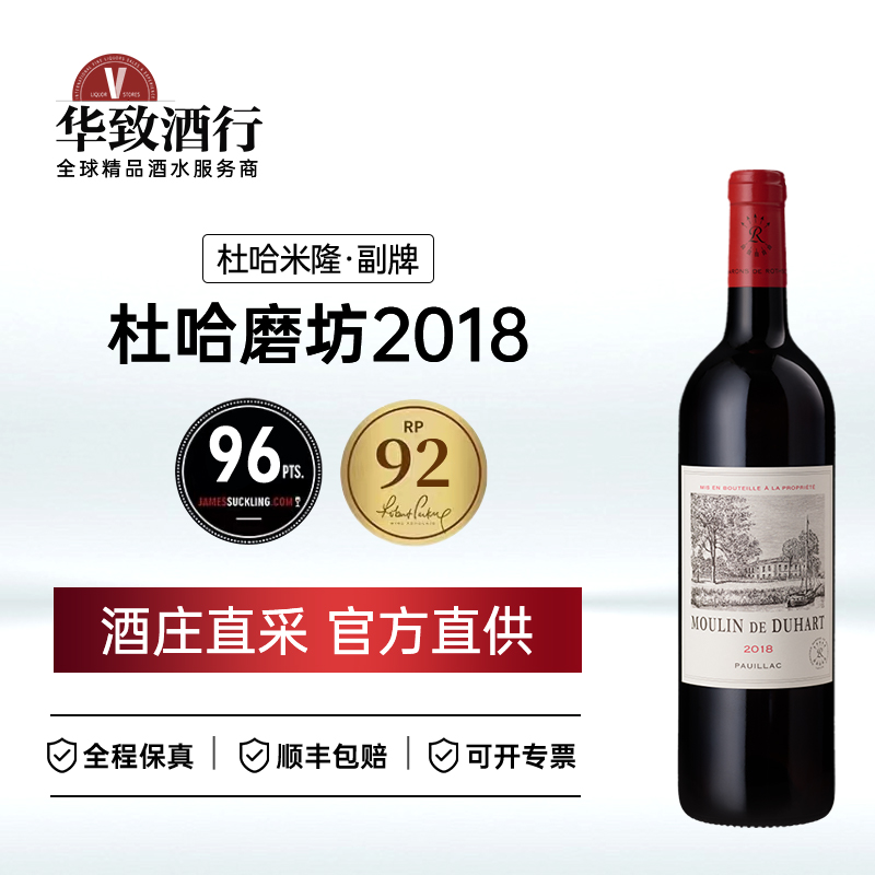 正品行货 华致酒行 杜哈磨坊红酒法国列级庄四级庄进口干红葡萄酒