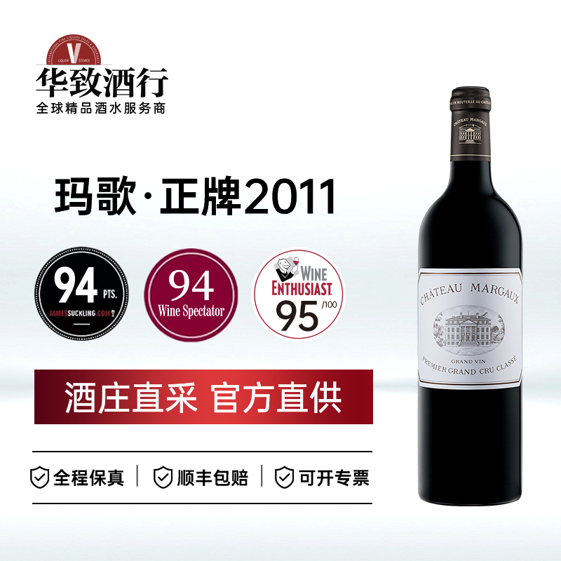 正品行货 华致酒行 玛歌正牌原瓶进口干红葡萄酒法国波尔多一级庄
