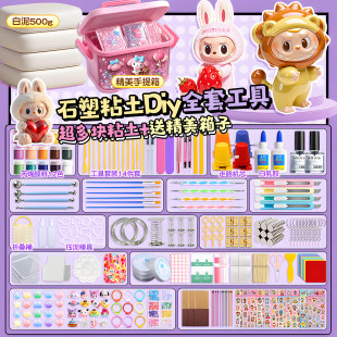 工具 石塑粘土diy材料包套装 玩具模具黏土儿童手工免烧亮油泥塑彩泥橡皮泥万能可塑轻粘土软陶土陶泥免烤白色