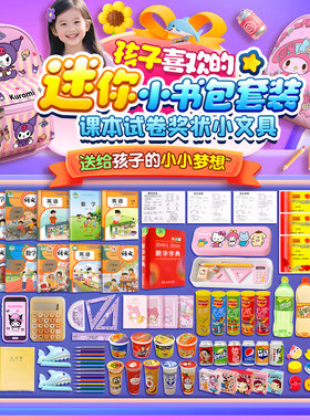 女孩迷你文具套装小书包斜挎包仿真小书本过家家玩具包包儿童外出斜挎包撞色小书包学生日韩百搭女