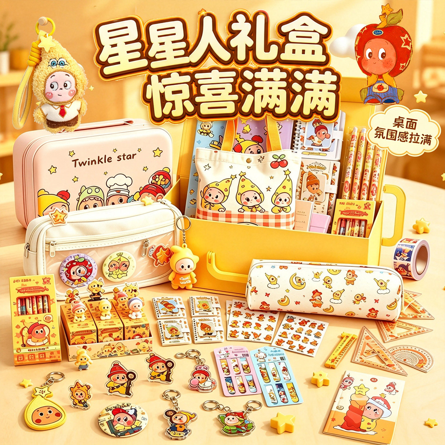 星星人文具礼盒小学生学习用品套装男孩女孩一年级开学大礼包 10 岁儿童生日礼物高颜值毕业纪念伴手礼