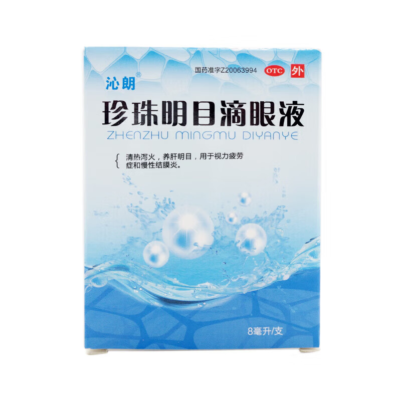 (宝彤)珍珠明目滴眼液 8ml/支 湖北潜江制药股份有限公司G