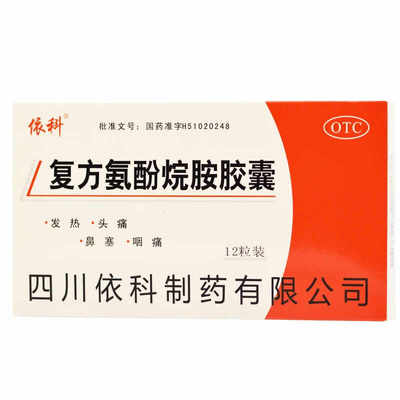 依科 复方氨酚烷胺胶囊 12粒/盒头痛鼻塞流涕发热四肢酸痛感冒药M