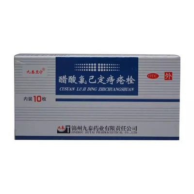 【九泰至宁】醋酸氯己定痔疮栓20mg*10粒/盒