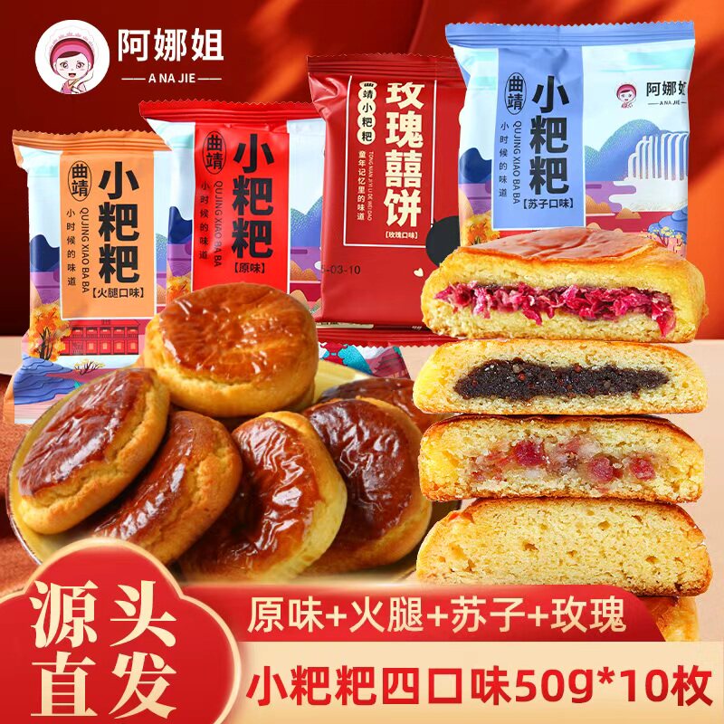 沾益小粑粑云南曲靖小粑粑火腿荞饼多口味休闲零食早餐荞饼糕点
