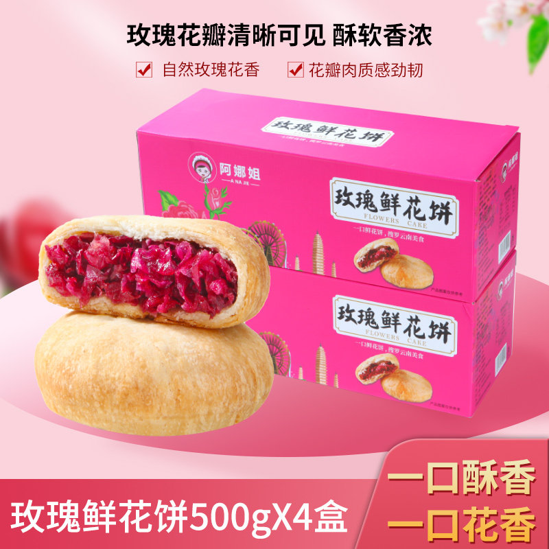 鲜花饼礼盒云南特产原味经典玫瑰饼早餐休闲食品小吃传统糕点点心