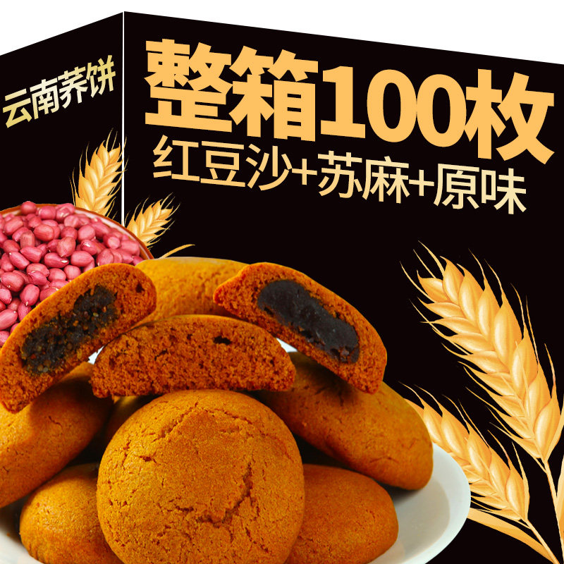 云南特产苦荞小粑粑传统原味苦荞饼豆沙饼小荞饼中秋小吃零食批发